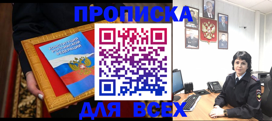 купить прописку в Тутаеве