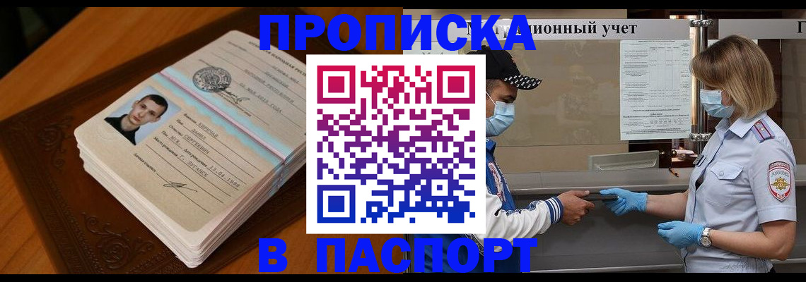 купить прописку в Тутаеве